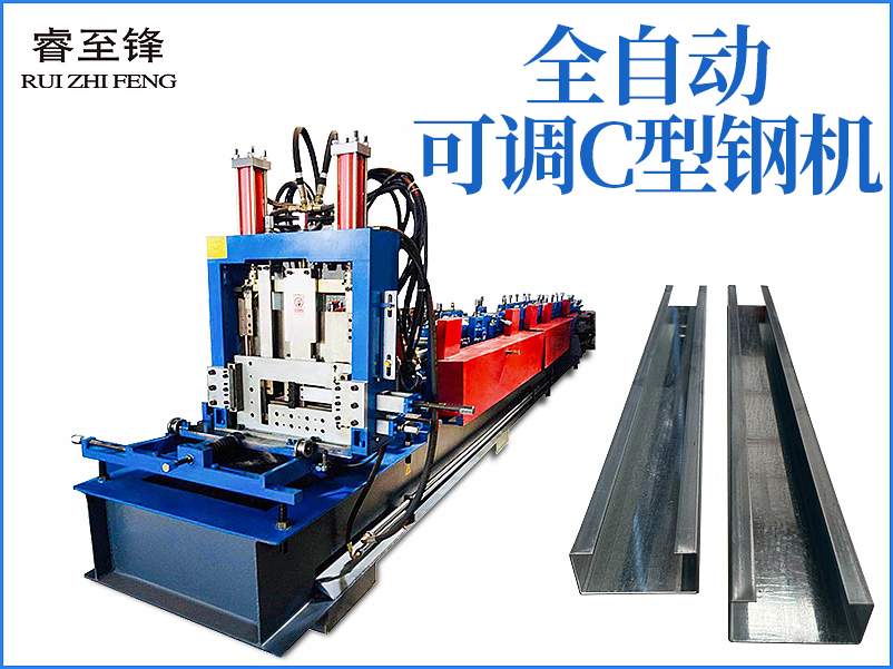 可調C型鋼機（一）